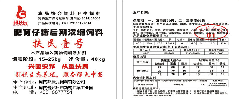 扶民壹号肥育猪银杏网站入口在线观看视频（40kg）
