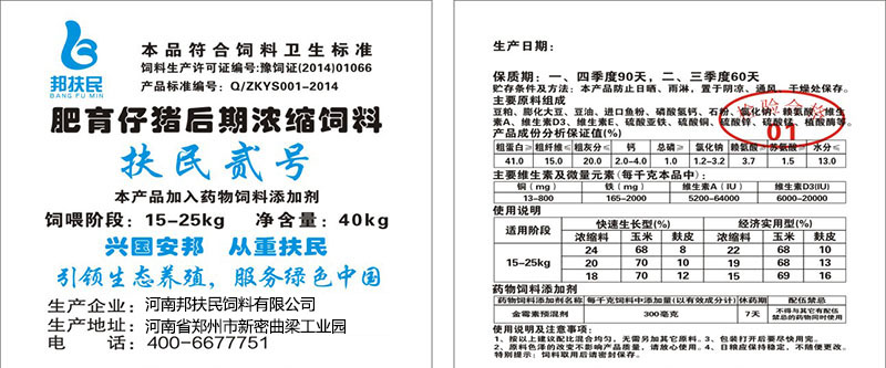 扶民贰号肥育猪银杏网站入口在线观看视频（40kg）