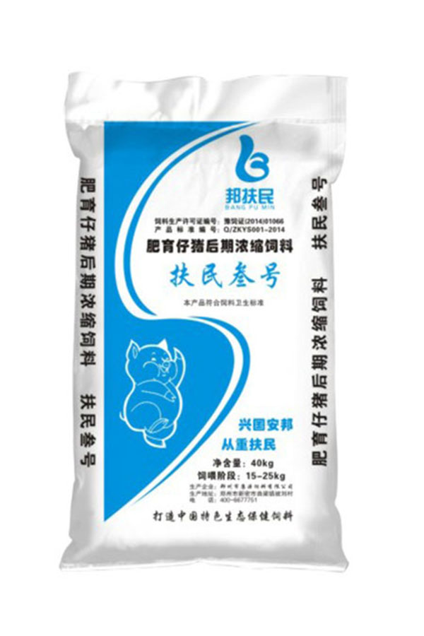 扶民叁号肥育猪银杏网站入口在线观看视频（40kg）