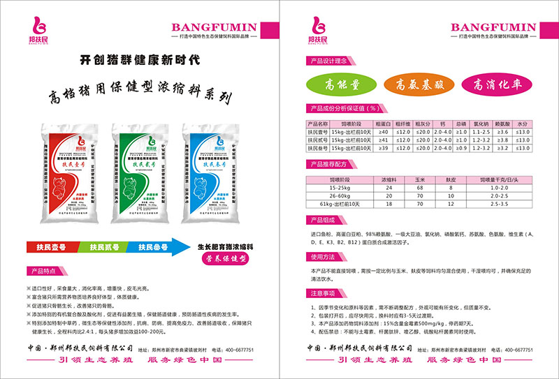 扶民叁号肥育猪银杏网站入口在线观看视频（40kg）